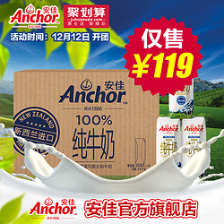 Anchor 安佳 全脂UHT纯牛奶 250ml*24盒/箱