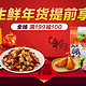 促销活动：京东 精气神/正大食品/福成/东来顺等