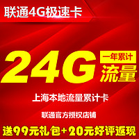 上海联通流量卡 本地24G流量包年卡 无线上网卡