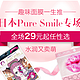  促销活动：丰趣海淘 Pure Smile  面膜专场　