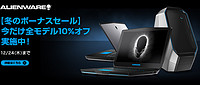 海淘券码:DELL日本官网 ALIENWARE 外星人全线产品