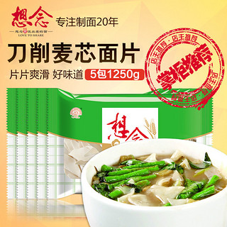 想念 挂面条 150g*12袋装