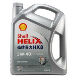 Shell 壳牌 喜力 HX8 5W-40 全合成机油*2桶