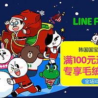 促销活动：LINE FRIENDS旗舰店  聚划算 圣诞特惠