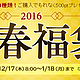 海淘活动：Dr. Ci:Labo 城野医生 日本官网 2016新春福袋