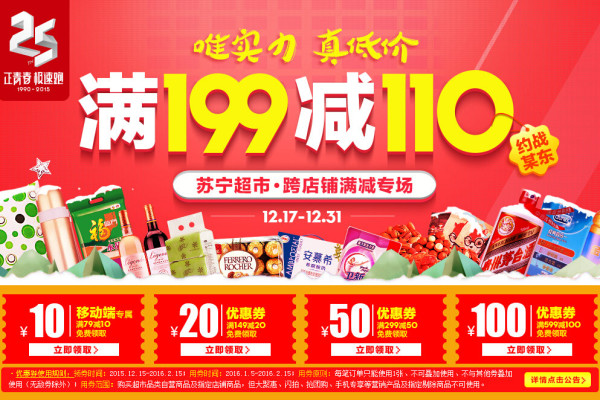 促销活动苏宁易购跨店铺满减活动