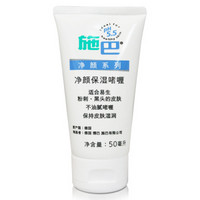 sebamed 施巴 净颜系列保湿啫喱 50ml