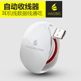 HAGIBIS 海备思 自动收线器