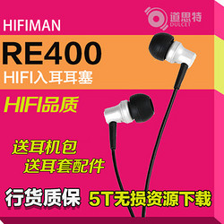 HiFiMAN 头领科技 RE-400 入耳式耳塞