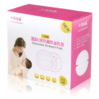 十月结晶  SH82 一次性防溢乳垫 132片装