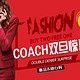 促销活动：京东 COACH 双旦惊喜 精选箱包