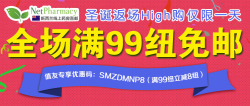 NetPharmacy 中国 直邮节返场活动