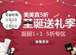 MEMEBOX 圣诞节促销 美妆护肤专场