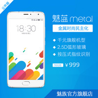 MEIZU 魅族 魅蓝 metal 4G 智能手机