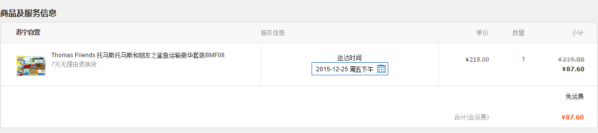 订单截图