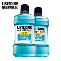 限山东：LISTERINE 李施德林 冰蓝漱口水 500ml*2瓶