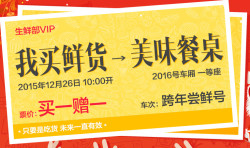 中粮我买网 生鲜跨年盛宴
