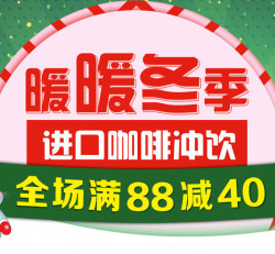 天猫超市 咖啡麦片冲饮促销专场