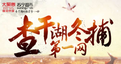 查干湖 胖头鱼专场