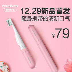 WaveBetter 唯物倍佳 D系列 干电池便携式电动牙刷