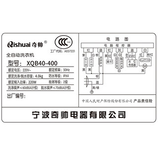 Qishuai 奇帅 XQB40-400 全自动迷你洗衣机
