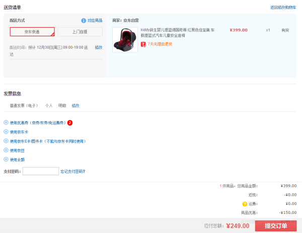 Kiddy 奇蒂 佳宝巢 车载提篮式 汽车儿童安全座椅