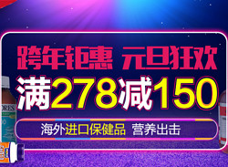 京东全球购 年终盛惠·大牌保健品