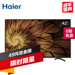 Haier 海尔 彩电LE42G310N 42寸非智能电视