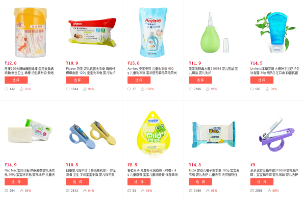 1号店 婴儿洗护用品专场