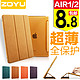 iPad air1/2超薄保护套
