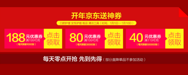 京东 身体护理及纸品清洁优惠券