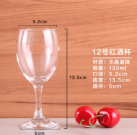 水晶玻璃红酒杯