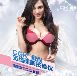 CGK 爱尚 硅胶美胸按摩仪（遥控、4马达）