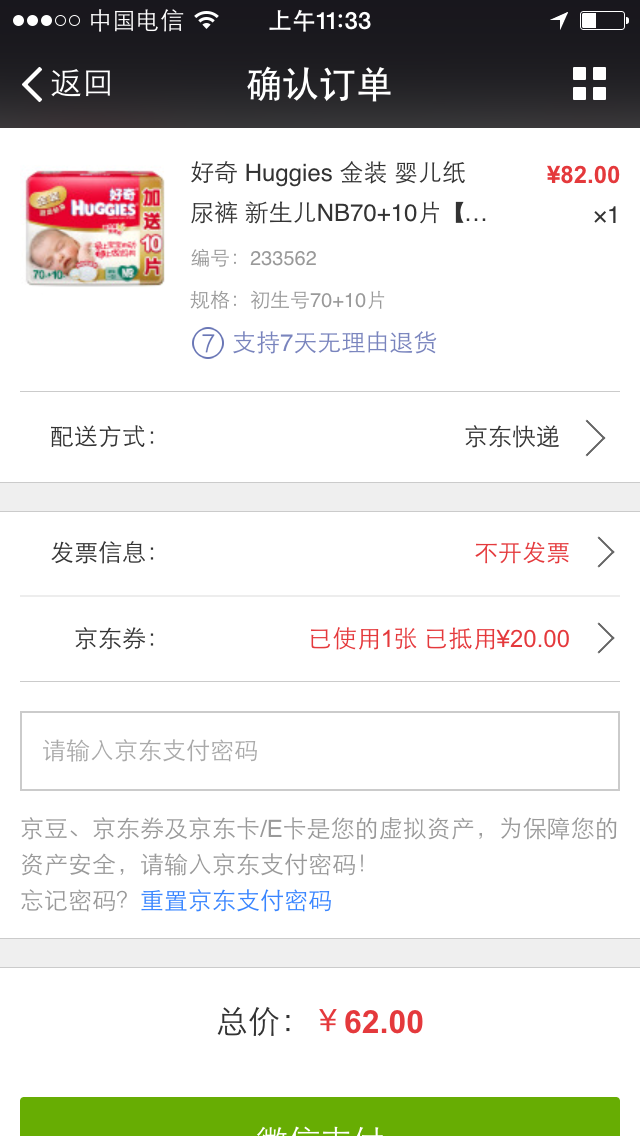 订单截图