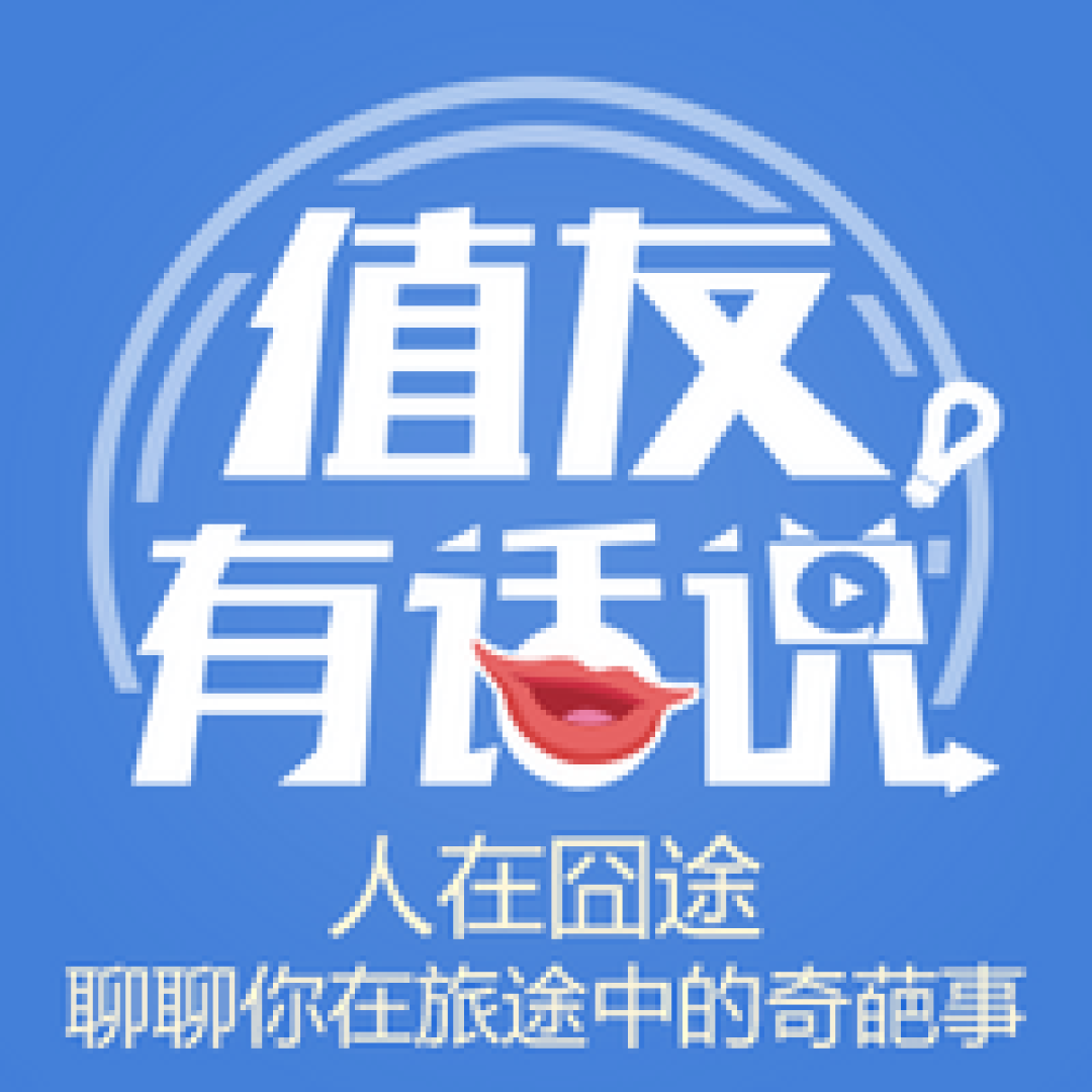 值友有话说第十五期 人品考验 粘贴留下你复制过的内容