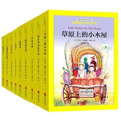 《纽伯瑞儿童文学奖·小木屋的故事》(套装共9册、2015版)