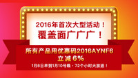 Allyouneed德国网上超市 2016年首次活动 全场