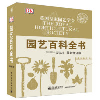 移动端,凑单新低:《DK园艺百科全书》*2套