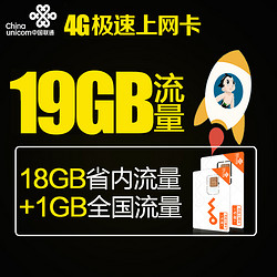 江苏联通 4G 纯流量卡（1G全国+18G省内）