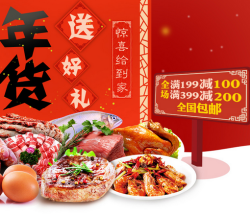 促销活动：京东 生鲜食品
