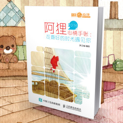 《阿狸2016心情手账：在最好的时光遇见你》