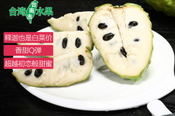 台湾释迦果4斤装（每个ID限购5件）