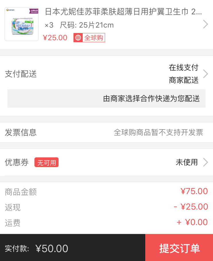 订单截图