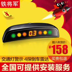 steelmate 铁将军 4探头倒车雷达 太堡3180