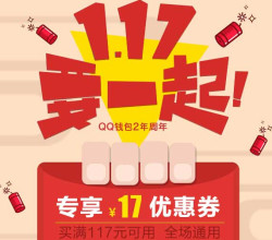 京东 手机QQ/微信端全品类券