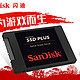 0点开始：SanDisk 闪迪 240G SSD PLUS 固态硬盘