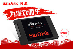 SanDisk 闪迪 240G SSD PLUS 固态硬盘