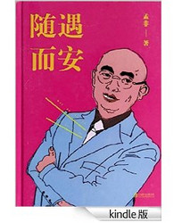 随遇而安 Kindle电子书