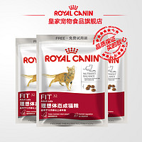 Royal Canin 皇家 理想体态成猫粮试用装F32/50G*3