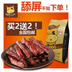 HONEY 哈昵 小牛内蒙古原特产风干牛肉干手撕牛肉幹休闲零食小吃 258g